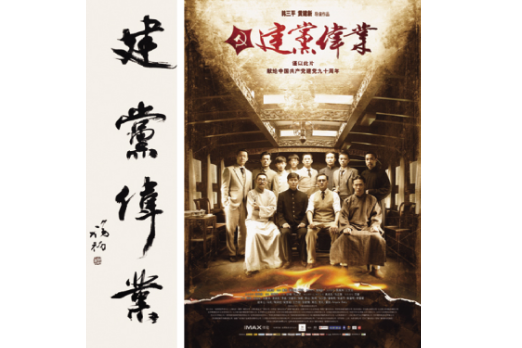 影映百年史  书传万众心——经典红色电影海报与片名书法展述评
