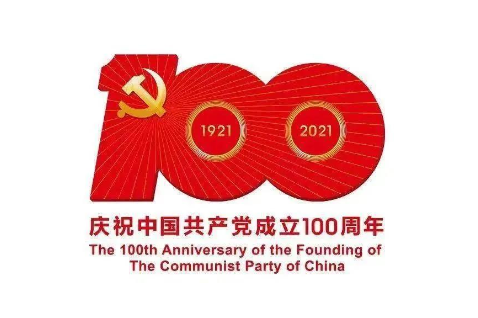 庆祝中国共产党成立100周年湖南省美术书法摄影展邀请函