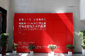 向未来 · 从十八洞出发——湖南省画院美术作品展开展