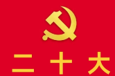湖南文艺界深入学习党的二十大报告——为铸就社会主义文化新辉煌而不懈奋斗（5）
