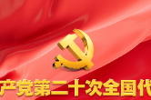 湖南文艺界深入学习党的二十大报告——为铸就社会主义文化新辉煌而不懈奋斗（9）