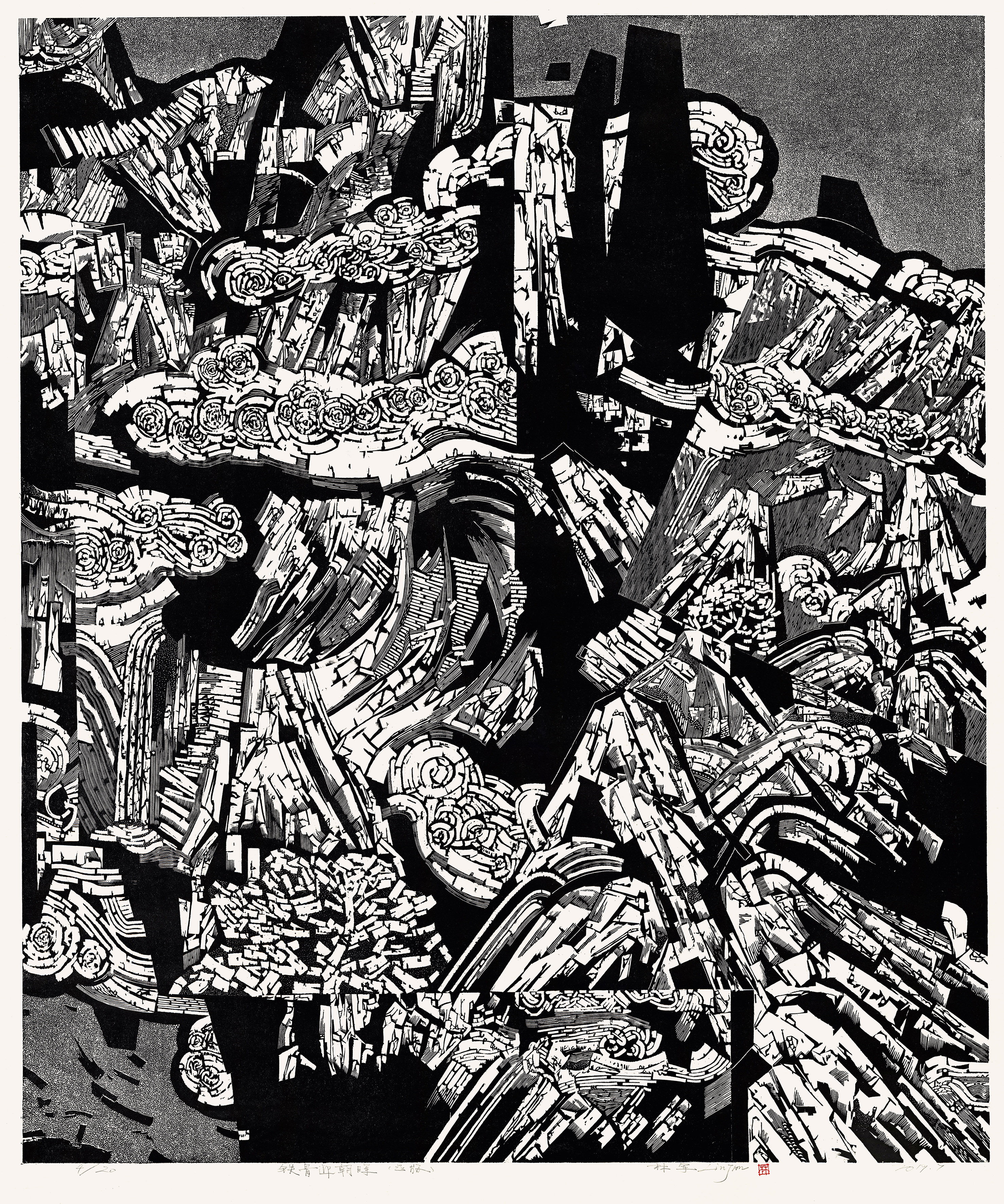 《铁骨迎朝晖》  林军  黑白木刻105x150cm  2019年    入选第二十三届全国版画作品展（中国美术家协会）.jpg