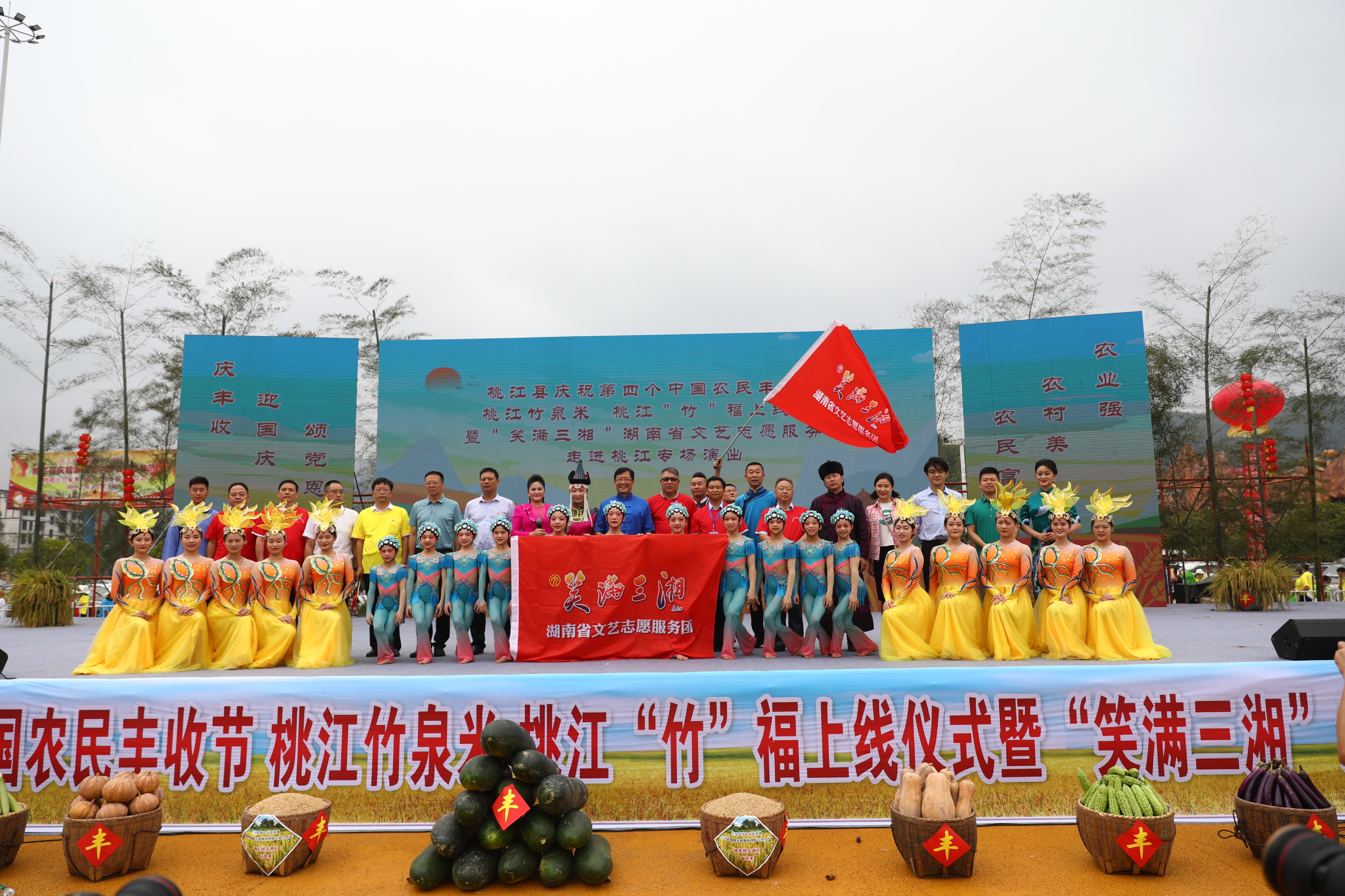 “笑满三湘”湖南省文艺志愿服务团走进桃江庆祝第四个中国农民收节.jpg