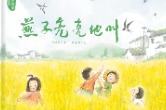 王跃文首部儿童文学作品《燕子亮亮地叫》长沙首发