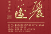 预告丨“江山壮丽 人民豪迈”——湖南省喜迎二十大大型主题书法巡展
