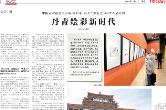 中国美术馆建馆开放60周年 四大主题展近600件作品亮相 丹青绘彩新时代