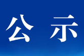 2022年度湖南省文学艺术界联合会整体支出绩效自评报告