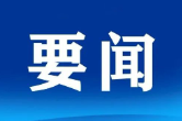 中国文联党组｜铸就属于我们这个时代文艺高峰的行动指南
