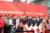 【视频】湖南省文联春联艺术“百千万”光大工程在长沙燕山街社区举行盛大启动仪式