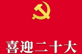 湖南文艺界深入学习党的二十大报告——为铸就社会主义文化新辉煌而不懈奋斗（4）
