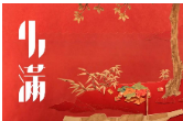 艺评丨陈桂儿：让中华传统美学点燃文化自信——《中国奇谭》之《小满》