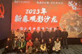 从《满江红》看2023春节档电影——“奋进新征程 聚焦新主流”2023年系列观影沙龙首期综述