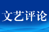 艺评丨梁瑞郴：把心交给读者——评《城市梦中是故乡》